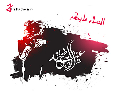 Eid - AL - Adha Wishes Design