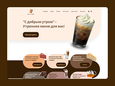 Vash Coffee - coffee shop concept branding brown clear coffee design landing page rounded structure ui ux uxui web web site white