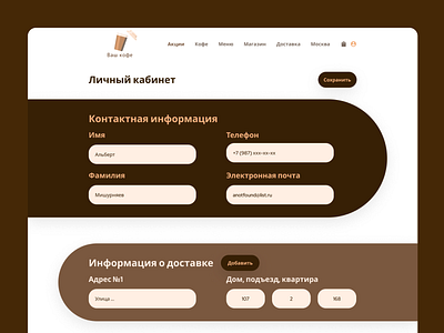 Vash Coffee - account page concept branding brown clear coffee design logo new rounded ui ux uxui web web site website white