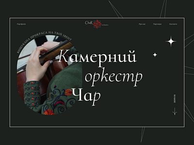 Char Orchestra - website design