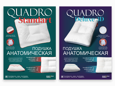 Labels for pillows Quadro Standart and Quadro Deluxe 3D