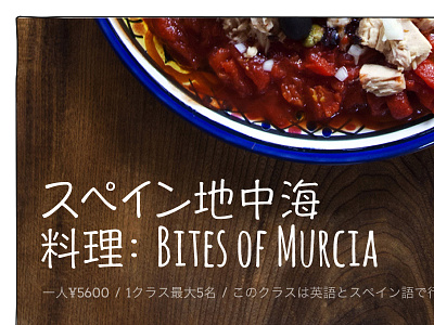 Tadaku: スペイン地中海料理: Bites of Murcia class cooking cuisine food japan japanese service spain tadaku tokyo travel web