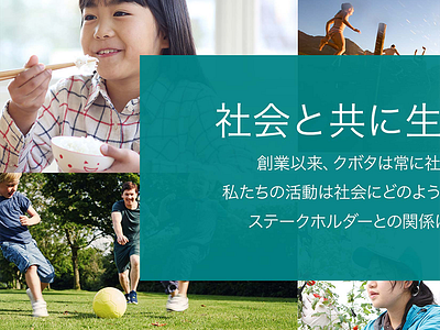 Kubota Corporation Website green japan japanese kubota typography ui ux web website ウエブ デザイン 日本語