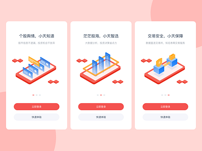 Stock Guide Page app bank design guide page illustration stock ui 引导页 股票