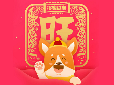Happy Chinese New Year chinese new year dog the spring festival