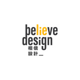 相信設計工作室 l Believe Design Studio