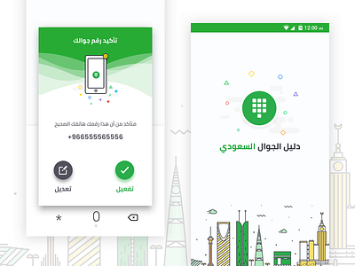 Caller ID App Arabic Version app caller id contacts design green light material simi ui ux white