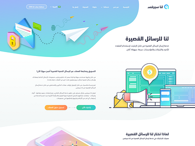 Lana Services - SMS clean colorful corporate design flat illustration shadows sms ui ux