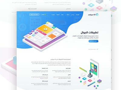 Lana Services - Apps apps clean colorful corporate design flat illustration page ui ux website