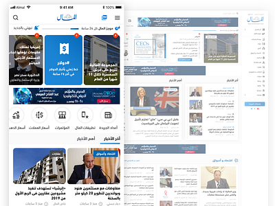 Almalnews design economy magazine mobile news ui ux white