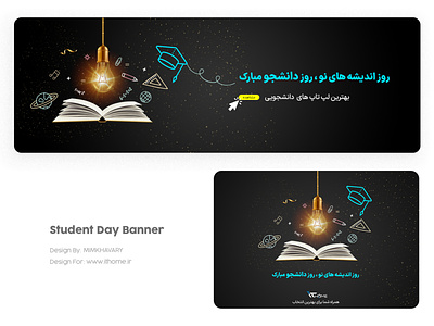 Student Day Banner | بنر روز دانشجو banner graphic design poster web banner پوستر