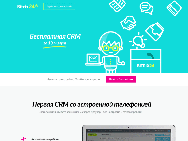 Landing page for Bitrix24 CRM