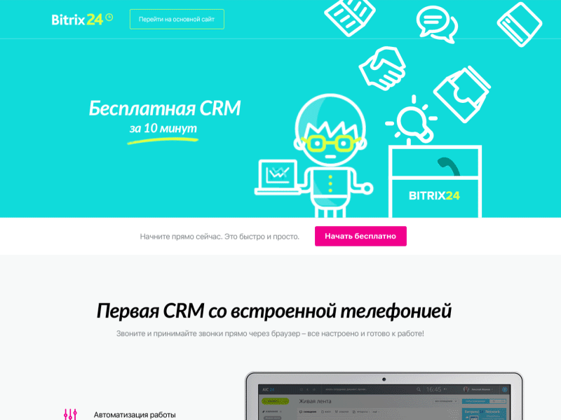 Landing page for Bitrix24 CRM animation bitrix crm landing site