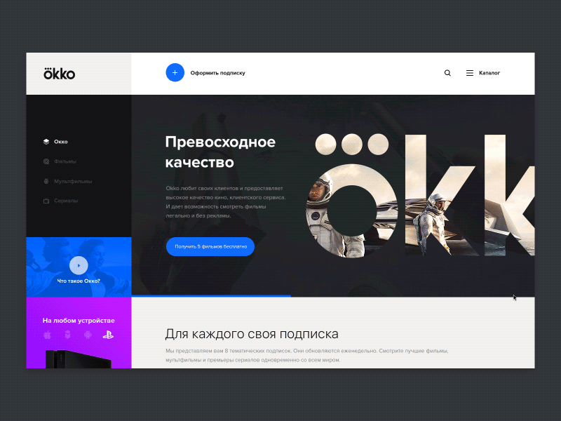 Concept for OKKO film service concept adaptive clean concept design film grid site ui ux website