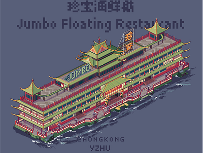 Pixel | Jumbo Floating Restaurant architecture aseprite building design illustration pixelart space