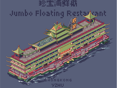 Pixel | Jumbo Floating Restaurant