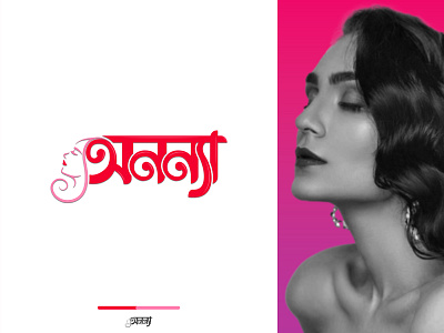 Anonna - Bangla Typography Logo