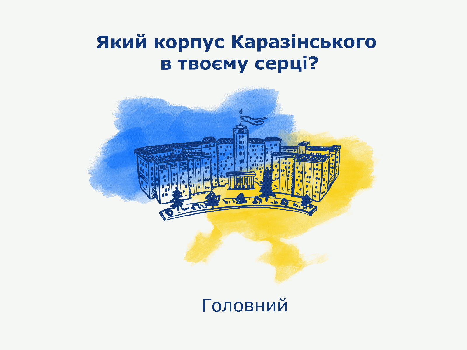 Which Karazin University is in your heart? animation gif illustration karazin motion motion graphics procreate procreate app ukraine ukrainian ukrainian flag university watercolor watercolour