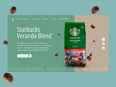 Starbucks Promo branding graphic design ui