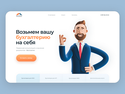 Landing page for accounting design graphic design icon illustration landing landing page ui ux vector