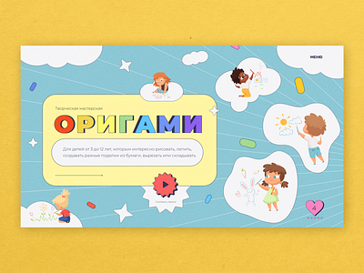 Website of the children's creative studio design landing ui ux website