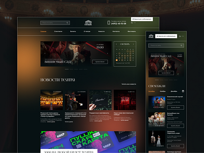 Website for Drama Theater design ui ux website