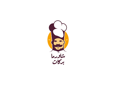 Shawerma Barakat art artwork branding design food icon illustrator logo meat men typography vector