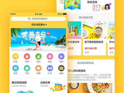 Mxtrip 3.0 - City Page app brand local local service location based service mobile travel ui yellow