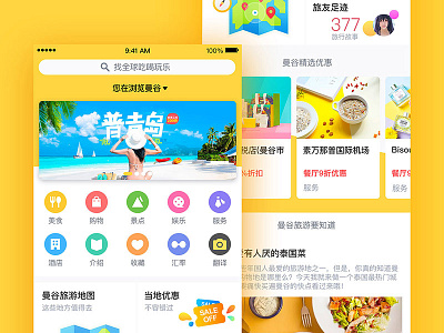 Mxtrip 3.0 - City Page app brand local local service location based service mobile travel ui yellow