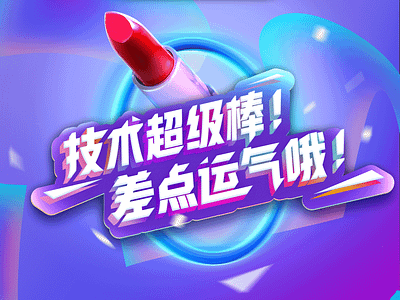 Lipstick Game Banner banner font game lipstick poster