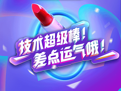 Lipstick Game Banner