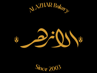 Al Azhar Bakery Logo branding design graphic design illustration logo typography