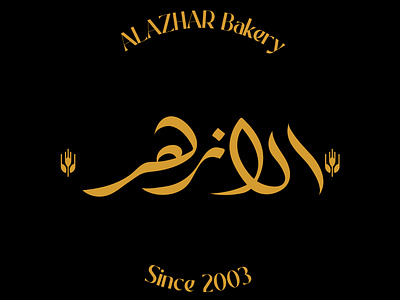 Al Azhar Bakery Logo