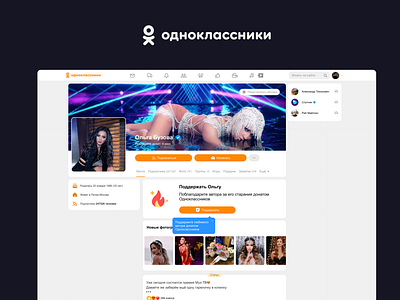 Поддержи автора Одноклассников branding design одноклассники
