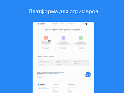 Платформа для стримов ВКонтакте