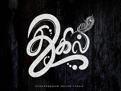 Thuhil Viveksundaram Design Studio artistic branding calligraphy design illustration logo print tamil tamil typography tamilnadu tee shirt thicklines typography vector viveksundaramdesignstudio wacom intuos wacom tablet