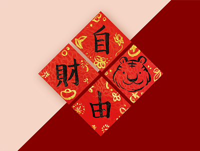 Year of the Tiger🐯 adobe illustrator adobe photoshop graphic design hand painted lunar new year spring festival couplet traditional