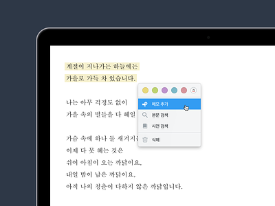 Highlight Context Menu app book context menu desktop mobile reader ridi ui ux viewer