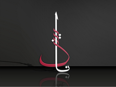 Arabic Calligraphy Name