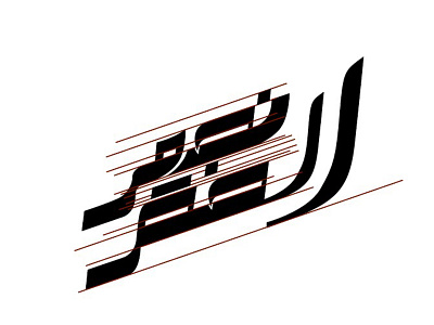 Arabic Calligraphy Name