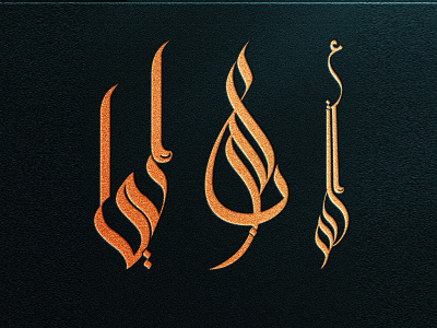 Arabic Calligraphy Design design graphic design illustration logo typography vector