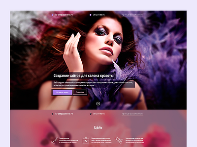 Landing Page for Beauty salon beauty landing page promo salon site spa ui web design