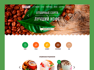 cafe PIZCOF web-site