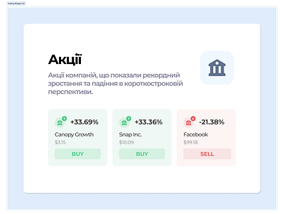 Trading Widgets (2) adobe xd design figma style uiux widget