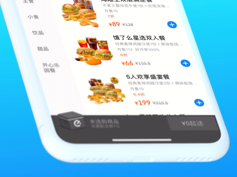 ADD TO CART add to cart animation box check ele.me foods iphonex open box order rotation shopping 饿了么