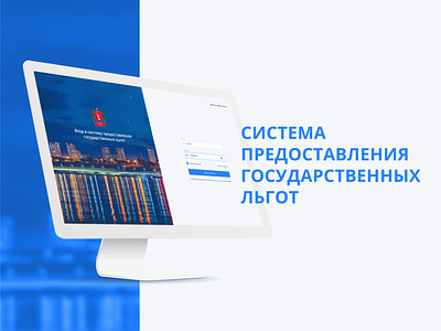 The system of granting state benefits prototype state system uiux user interface volgograd web application web interface