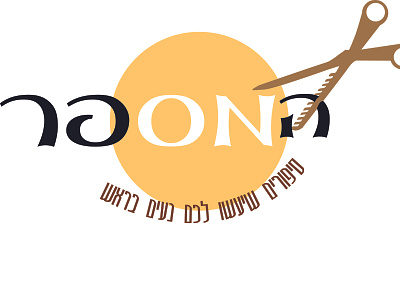 A logo For A Hebrew Challange