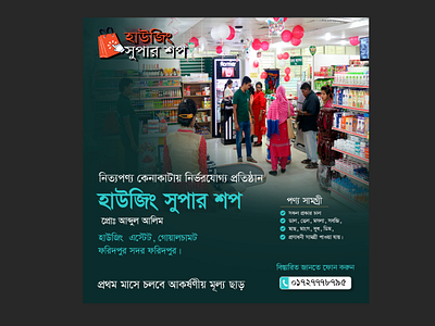 Houseign Shoper shope ad poster design ad poster design digital marketign poster design facebook marketing poster design