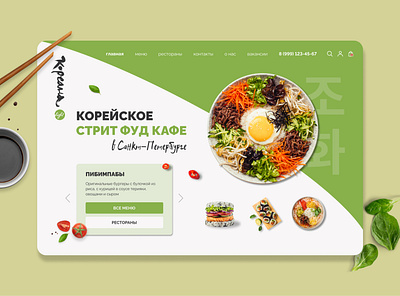 Конкуренты Дизайн design food fresh korean restaurant ui ux vegetables web design