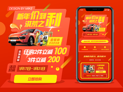 New Year Price activities car discount new year sketch ui